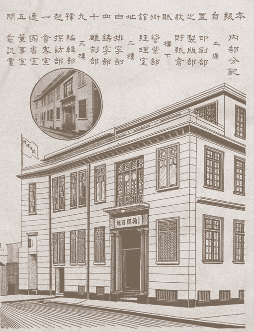 第五章-首間華人資本傳媒機構——中華印務總局