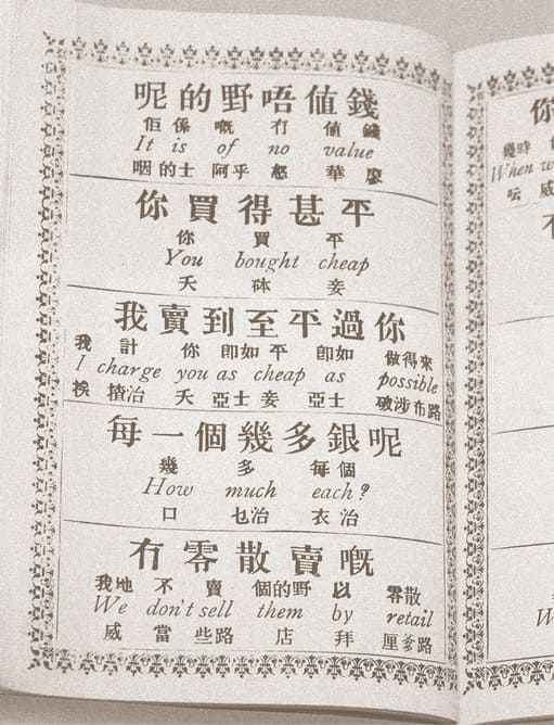 第六章-香港字與世界民生